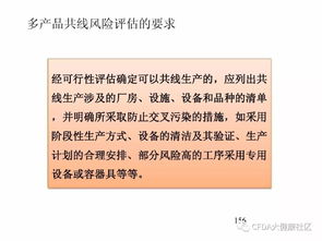 多產品共線生產風險評估技術及其推廣策略